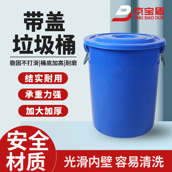 Jingbaodun outdoor sanitation hotel classroom kitchen commercial large capacity round trash can plastic bucket 380# blue ribbon cover