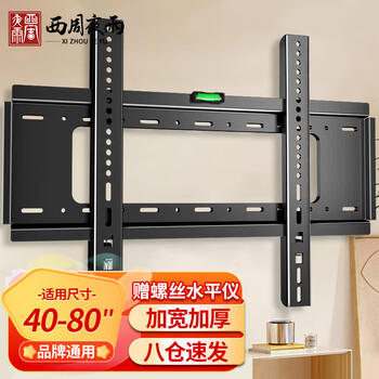 Xizhou yeyu tv wall mount (40-80 inches) fixed tv wall mount brand universal suitable for hisense skyworth tcl huawei smart screen tv stand