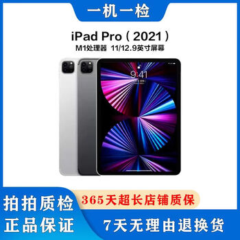 Inspected machine super low price apple ipad pro 18/20/21/22 second-hand tablet 2021 ipad pro 11-inch wifi