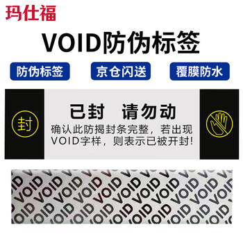 Masifu void anti-counterfeiting and anti-tampering label, one-time tear-off invalid seal sticker, anti-tear, sealed, do not move label sticker, 100 stickers/pack (20*80mm)