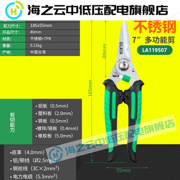 Huaiman multifunctional electronic scissors stainless steel leather scissors office home gardening electrician scissors 7 inches la119507