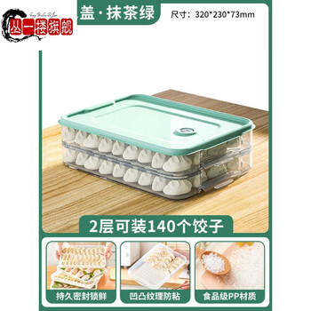 Cong1f german imported quality dumpling box household food grade kitchen refrigerator storage box crisper box special for quick freezing and freezing matcha green 2 layers 1 cover enlarged and thickened non-stick, can hold 140 dumplings