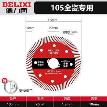 Delixi (delixi) ceramic tile cutting blade diamond rock plate saw blade stone marble sheet marble vitrified tile dry cutting (only for all-ceramic) 105 corrugated sheet (1 piece)