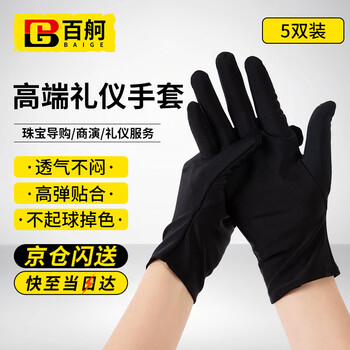 Baige (baige) ceremonial gloves black cultural jewelry performance spandex anti-sweat driving thickened labor protection gloves jingcang flash delivery high quality 5 pairs