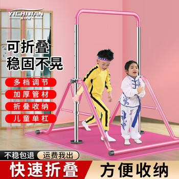 Yichijian children's horizontal bar indoor pull-up device home children's height increasing set kindergarten fitness equipment sakura red upgraded model