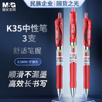 M&g stationery k35 press gel pen student 0.5 red pen signature pen bullet pen office supplies red 3 pieces/box teacher's day gift