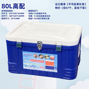 Baochen youleng 80l food fast food insulated box refrigerator takeaway food delivery fresh refrigerated fishing household commercial 80l delivery 10 ice bags comes with key lock