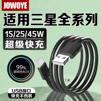 Jowoye samsung data cable charging cable super fast charging cable usb to type-c car suitable for galaxys23uitra/s22/s21note10/a9/a11a9 mobile phone flash charging