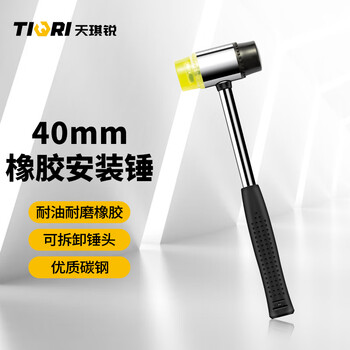 Tianqirui rubber hammer rubber hammer installation hammer rubber and plastic decoration tool large tile hammer 40mm
