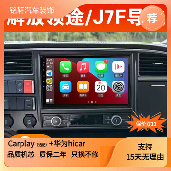 Zhuo yonghang is suitable for jiefang lingtu/j7f truck central control screen display car navigation large screen reversing image all-in-one wifi version 4+64g luxury version + package installation wireless carpl faw jiefang t80 x official standard + recorder + reversing rear view
