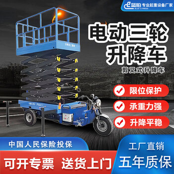 Lanbai electric three-wheel lift vehicle mobile lifting platform scissor-type aerial work vehicle artifact small climbing vehicle traction model rises 6 meters and has a load of 500kg (door-to-door delivery, five-year warranty)