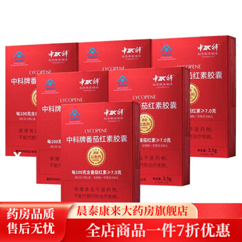 Zhongke zhongke brand lycopene capsules 0.35g*10 capsules six boxes