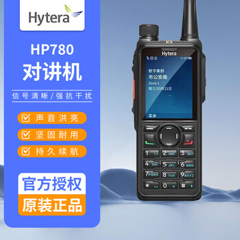 Hytera intercom hp780 u3 digital explosion-proof intercom 2.4-inch screen