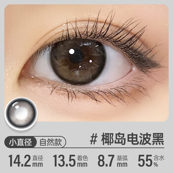 Kolala color contact lenses daily disposable 2 pieces/box color myopia contact lenses sweet and natural no-makeup refreshing sl no-makeup refreshing coconut island radio black daily disposal 2 pieces/box 0 degree