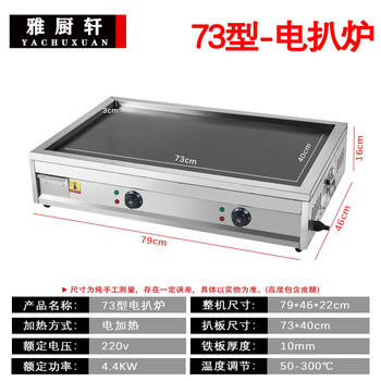 Griddle commercial gas hand pancake baked cold noodle potato pancake teppanyaki tofu egg filled pancake stove gas stall surrounded by electric heating 73x40 10mm gas/electric heating griddle factory direct sales