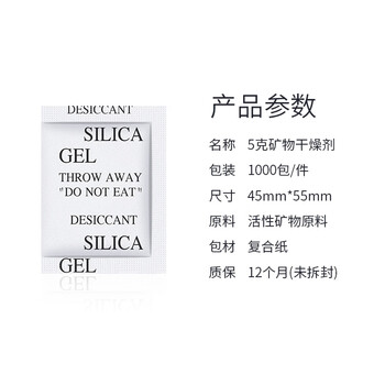 5gg desiccant dehumidification and moisture-proof packaging liner 1000 bags_5g_bag