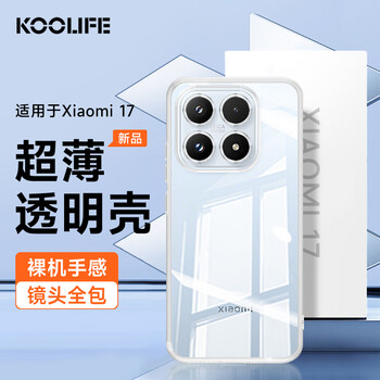Koolife is suitable for xiaomi 17 mobile phone case, protective cover, xiaomi xiaomi 17 mobile phone case, lens all-inclusive, simple skin-friendly transparent soft shell, fades fingerprints, outer back shell