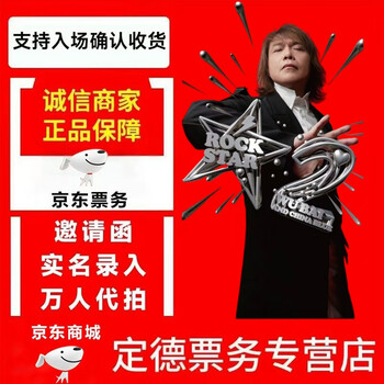2026 wu bai haikou station tour concert tickets are auctioned and snatched on behalf of others. haikou january 17-18 100 please consult customer service before placing an order. private auction is invalid.