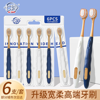 Qijing toothbrush soft bristles for adults super soft wide head jingdong self-operated family wear for women and men 6 authentic products