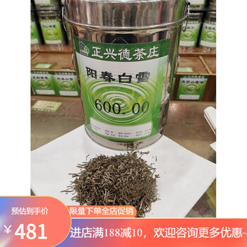 Zhengxingde qianmen centennial tea house yunhao white monkey special grade z jasmine yangchun snow 250g bag (half a catty per bag
