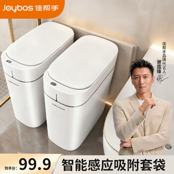 Jia bangshou smart induction trash can 8.1 liter induction open lid square white household trash can living room bathroom new model