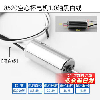 716 coreless cup 720 quadcopter 8520 drone high speed motor motor micro small motor propeller 8520 coreless cup motor 1.0 axis black and white line