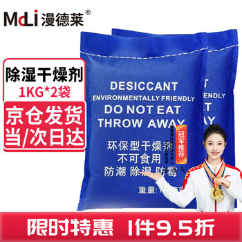 Mandelai desiccant dehumidification and moisture-proof bag 1kg*2 bags basement large area house storage room industrial warehouse mildew-proof strong water-absorbent drying bag