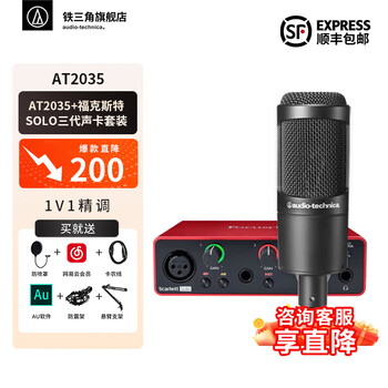 Audio-technica at2035 live broadcast microphone for anchors, microphone microphone for karaoke, professional recording microphone for anchors, professional equipment, computer microphone sound card debugging at2035+focus solo third generation sound card set