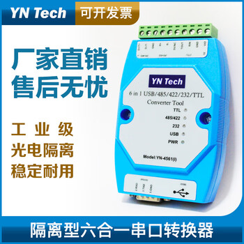 Isolated six-in-one serial port module usb/485/422/232/ttl mutual conversion lightning protection isolation yn4561i-ch340