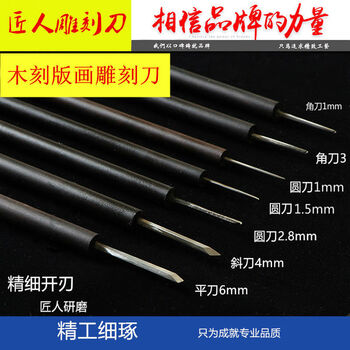 Pick up cat craftsman printmaking knife wood carving knife rubber stamp carving knife board painting printmaking carving knife ultra-fine flat knife corner knife pill round knife 0 point 7mm