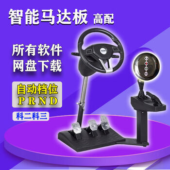 Car simulation driving training machine, learning driving game, steering wheel, second-hand, third-hand automatic transmission, automatic transmission high-end software download on the network disk