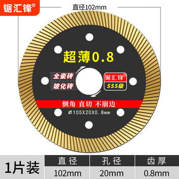 Saw huifeng ceramic tile cutting blade saw blade ceramic special floor tile marble material dry cutting artifact cutting machine blade marble 1 piece 105.20*0.8mm