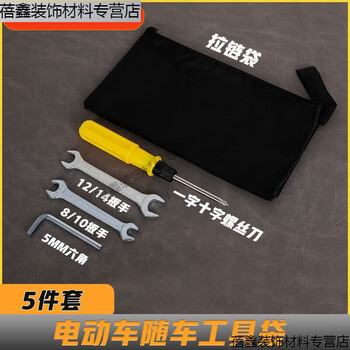 Chiweng electric vehicle tool kit socket wrench screwdriver inner hexagonal combination set home bicycle repair kit electric vehicle tool kit (simple tool)