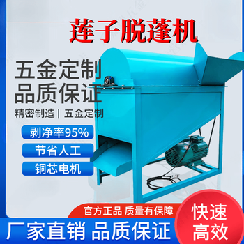 Sanqihu electric lotus seed peeling machine household lotus seed separation and threshing machine small lotus seed peeling and separation machine lotus seed peeling machine (without motor)