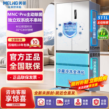 Meiling refrigerator 511pro french door multi-door household ultra-thin zero-embedded active sterilization double cycle first-level air cooling bcd-511wfp9czx-white