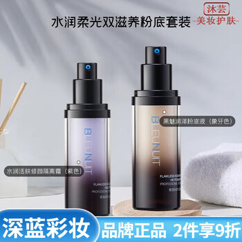 Dark blue makeup (bleunuit) isolation cream before makeup, brightening skin tone, moisturizing, oil control, concealing invisible pores, purple isolation cream + ivory liquid foundation