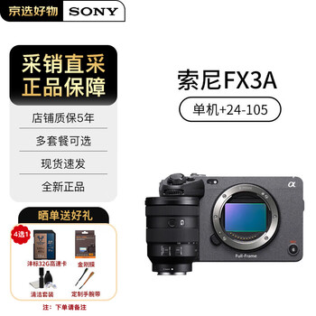 Sony ilme-fx3/fx3a full-frame 4k camera movie camera sony fx3 upgraded version ilme-fx3a sony fx3a stand-alone + fe24-105f4g official standard jd appraisal new guarantee
