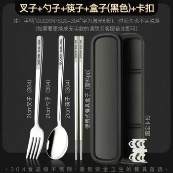 Shijanu 304 stainless steel portable tableware three-piece set for students, large size (spoon + fork + chopsticks) + black box