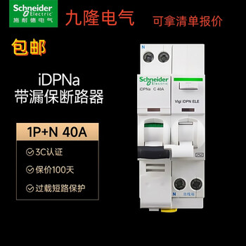Schneider a9ic65n series leakage protector 1p+n bipolar leakage protection 10a16a20a25a32ac 3a 1p+n