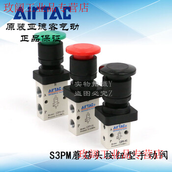 Mushroom head button type mechanical valve s3pm-05/m5/06/08-r/g/b s3pm-05/m5