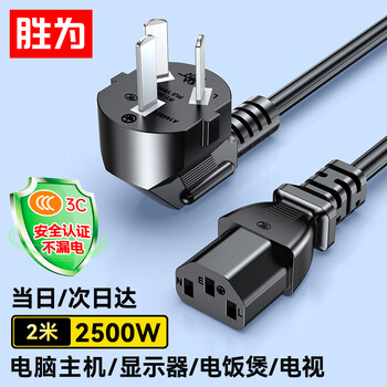 Shengwei computer monitor host power cord three-core with 3c safety certification at the end, suitable for desktop rice cookers, printers and televisions 2 meters apt0020g