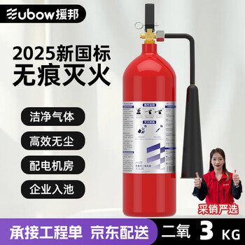 Yuanbang (yuanbang) 25 new national standard commercial kilogram fire protection 3c certified jingdong self-operated co3kg carbon dioxide gas fire extinguisher
