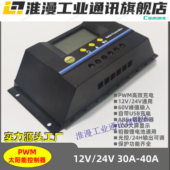 Solar controller multi-voltage discharge mode adjustable lead-acid lithium universal 12v24v30a