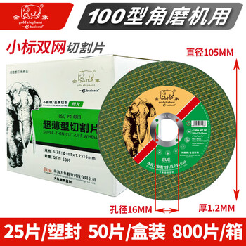 Perfect (it s a 10) 105 cutting disc angle grinder grinding wheel disc 107 stainless steel metal special hand grinding disc grinding golden elephant 105*1.2*16 green disc 800 pieces