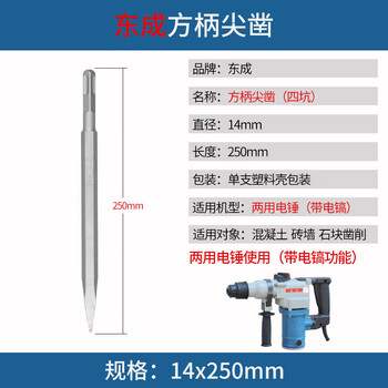 Dongcheng electric hammer impact drill bit square round handle pointed flat chisel pickaxe electric pick head u-shaped chisel slot through wall drill dongcheng 14x250 square handle four pit sharp chisel