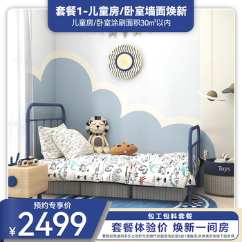 Dulux annual color renewal package one square meter solution painting and wall painting service partial renovation and painting service children's room & bedroom wall painting