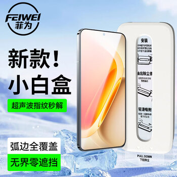 Feiwei second sticker丨ultrasonic unlocking suitable for iqoo neo11 tempered film full screen covering neo11 mobile phone film ultra-thin high-definition anti-fall anti-fingerprint protection film no white edge top film丨super clear fine edge film single-piece pack + artifact iqoo neo11