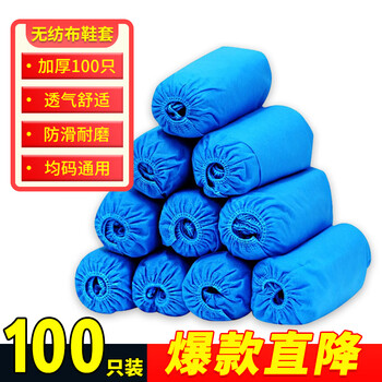 Jinghui sichuang disposable shoe covers, one size fits all, thickened, non-woven, dust-proof and anti-slip, 100 pieces jh0970