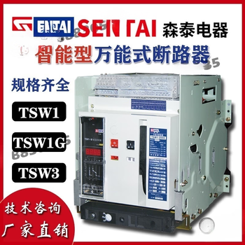 Sentai tsw1-2000 circuit breaker intelligent tsw3-1600 tsw1-m intelligent controller fixed 2500a