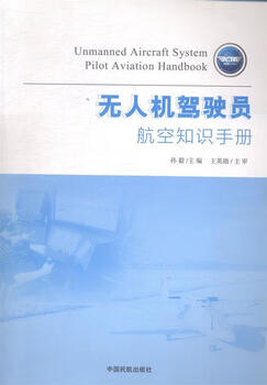 Drone pilot's aviation knowledge manual sun yi editor-in-chief china civil aviation 9787512802100 genuine book